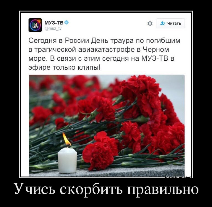 Учись скорбить правильно