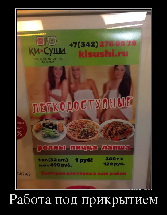 Работа под прикрытием