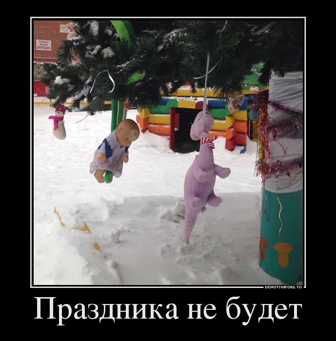 Праздника не будет